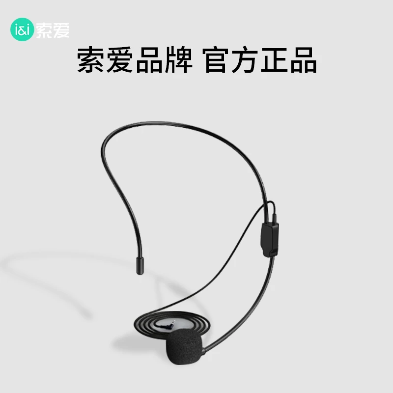 索爱通用头戴式有线麦克风小蜜蜂扩音器教师专用老师上课用的教学