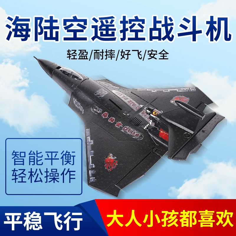 海陆空plus战神成人款EPP泡沫遥控飞机防水耐摔智能平衡操作简单