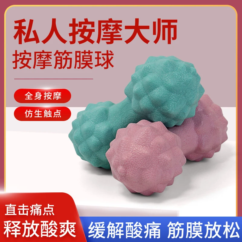 筋膜球实心凸点按摩球手持花生球tpe足底滚球放松肌肉健身球