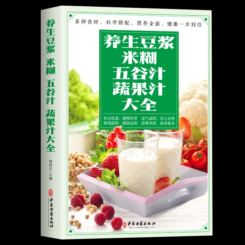 养生豆浆米糊五谷汁蔬果汁大全
