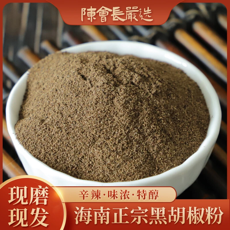 「陈会长严选」海南正宗黑胡椒粉150g（10小包）调味料煲汤烧烤胡椒