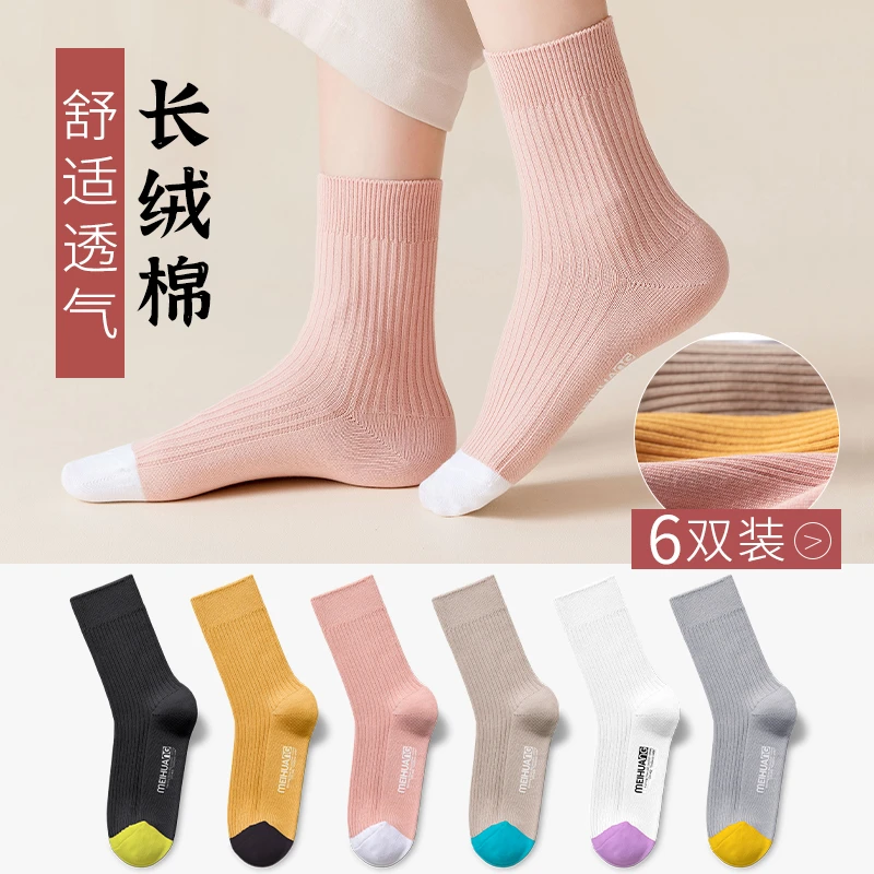 【美皇】6双装女士双针棉袜吸汗中筒袜中腰女袜ins拼色袜子3224