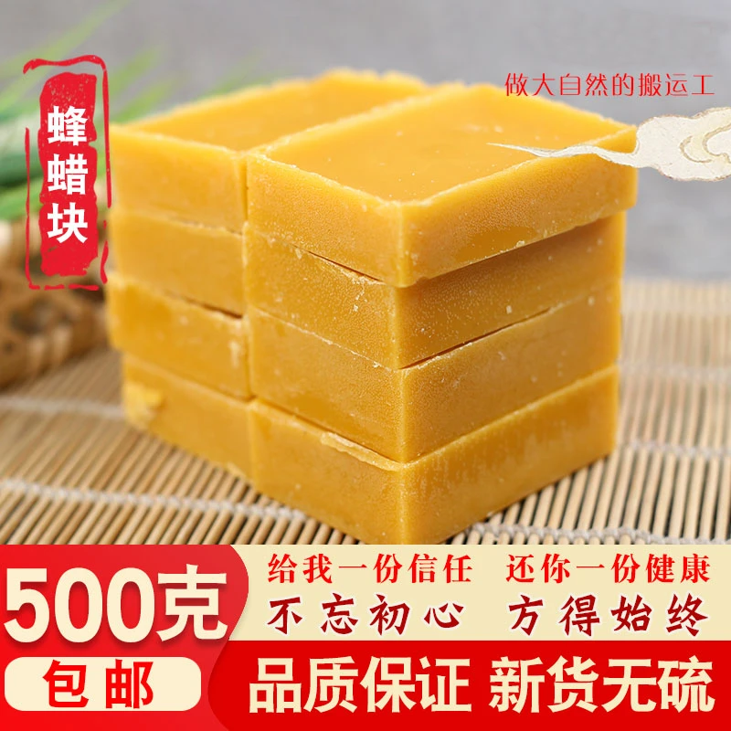 蜂蜡天然干货 500克g