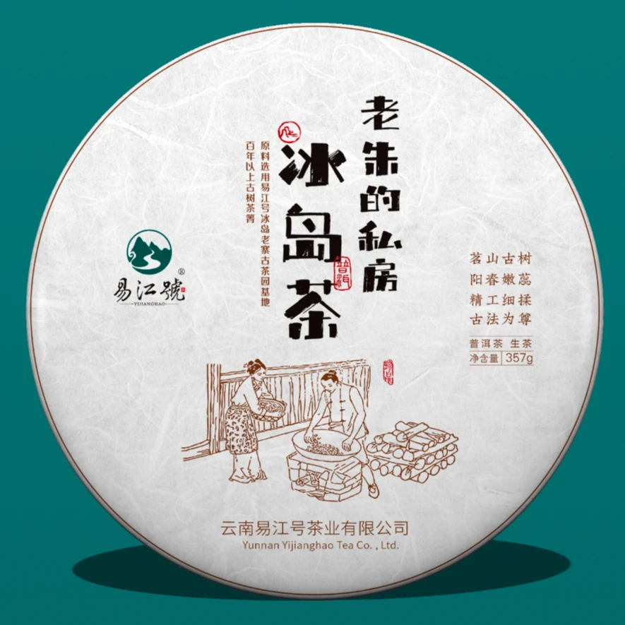 易江号【老朱的私房冰岛茶】生茶357g