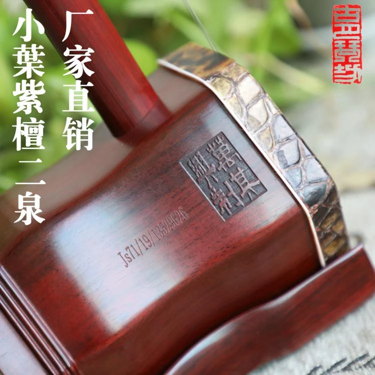 古月琴坊万其兴二胡古月琴坊小叶紫檀二泉大音量专业演奏