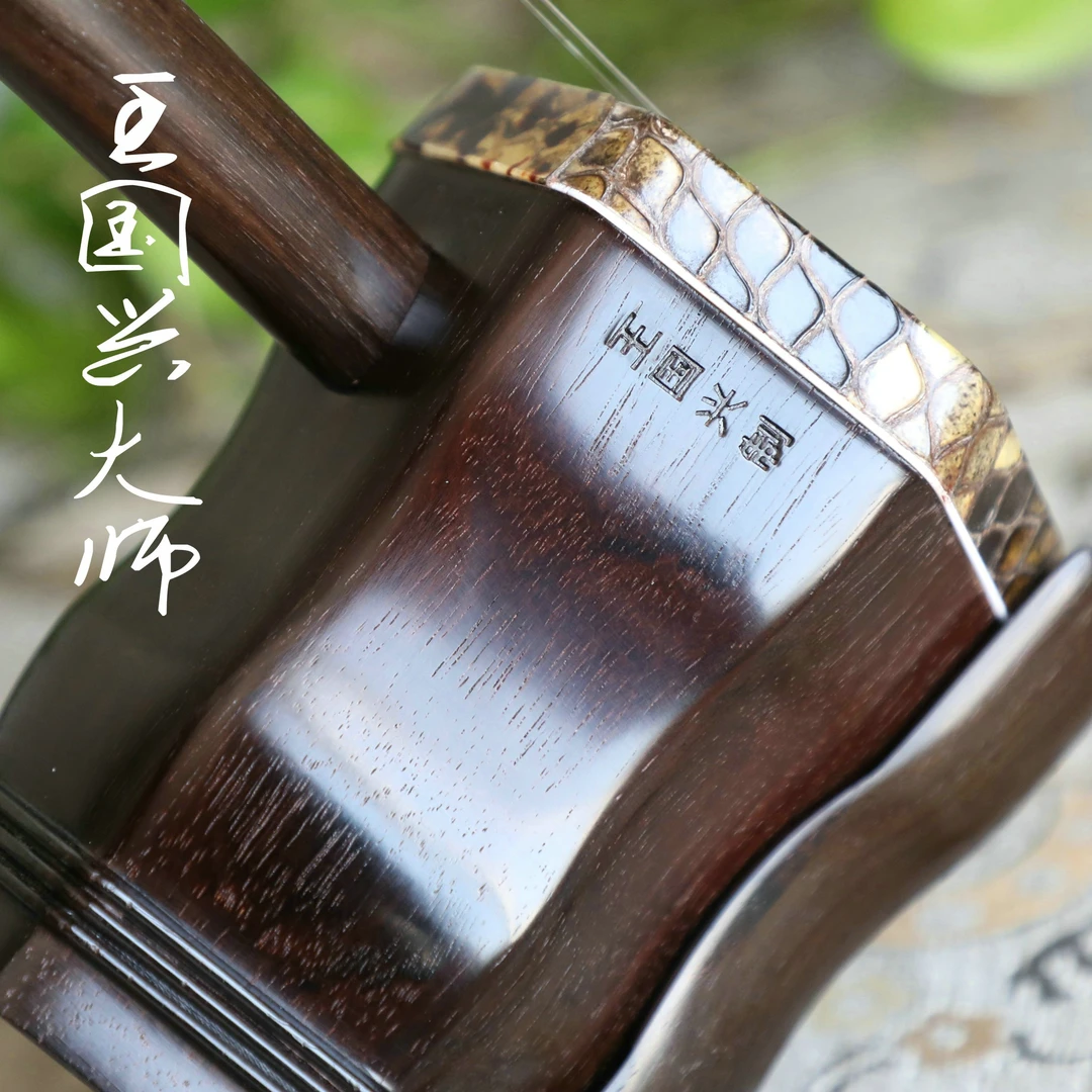 王国兴二胡大师亲制家具旧料老红木专业演奏视频选琴厂家直销包邮