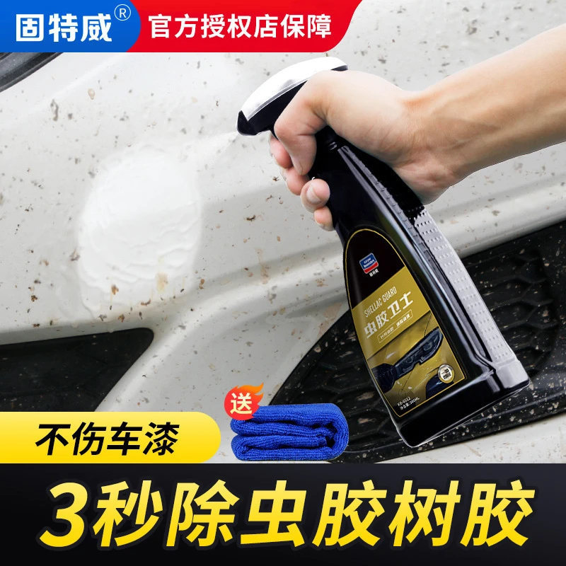 固特威虫胶树胶去除剂汽车用树粘鸟屎粪树脂除污渍清洗外漆面去污