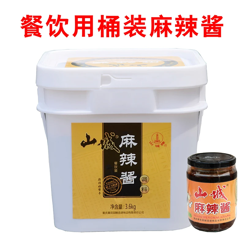 重庆山城桶装麻辣酱3.6kg干锅商用家用炒菜调料川味红油辣椒酱