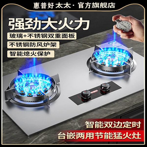 惠普好太太燃气灶家用嵌入双灶天然气猛火台式液化气猛火煤气灶