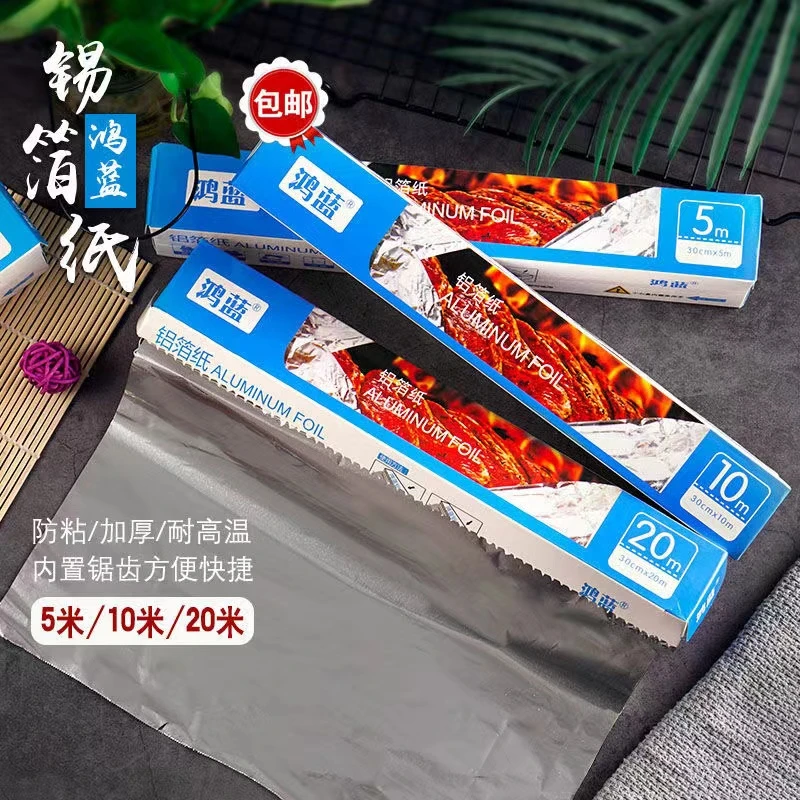 鸿蓝锡纸烤箱家用耐高温锡箔纸食品级专用铝箔烧烤肉烤鱼烘焙油纸