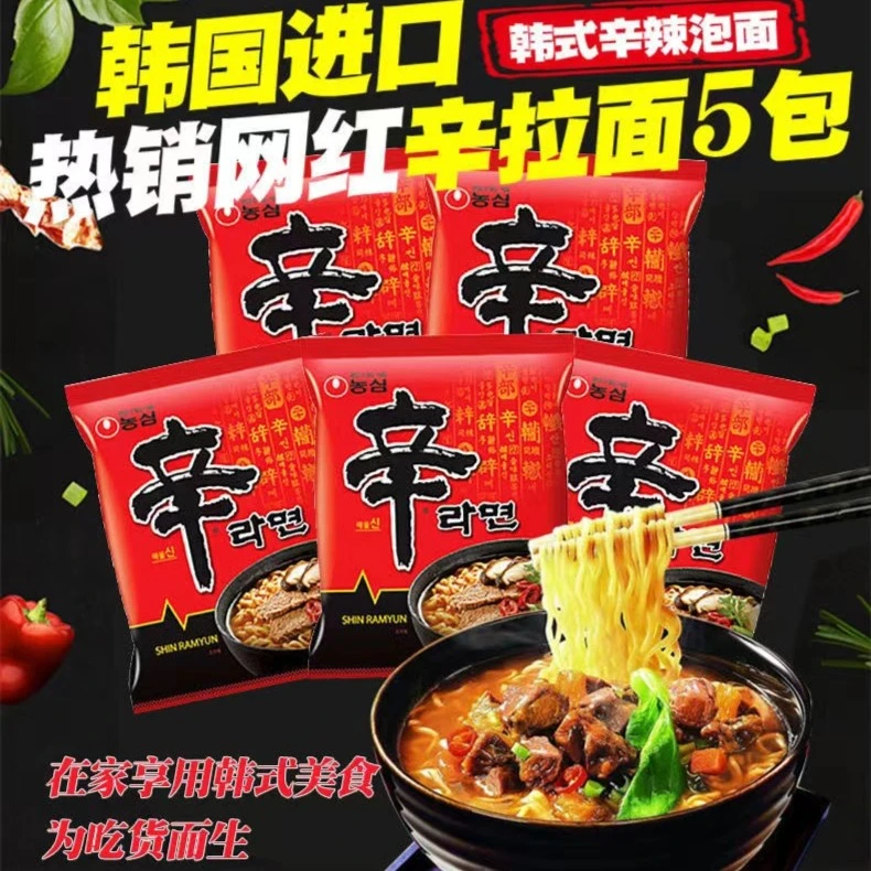 韩国进口农心辛拉面多连包 120g*5袋