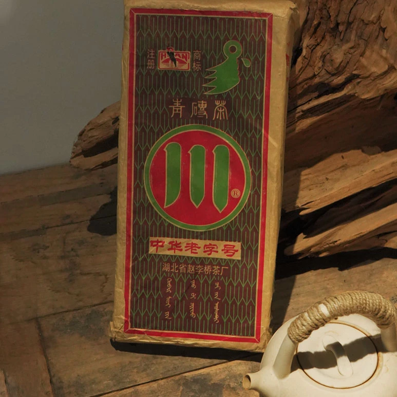 湖北川字牌赵李桥茶厂青砖茶2005年老茶2kg羊楼洞黑茶紧压茶