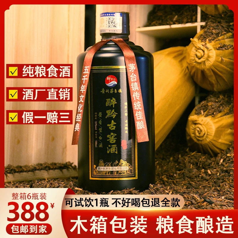 醉黔古【茅台镇】醉黔古窖酒53°酱香型白酒纯粮珍藏53度500ml*6瓶