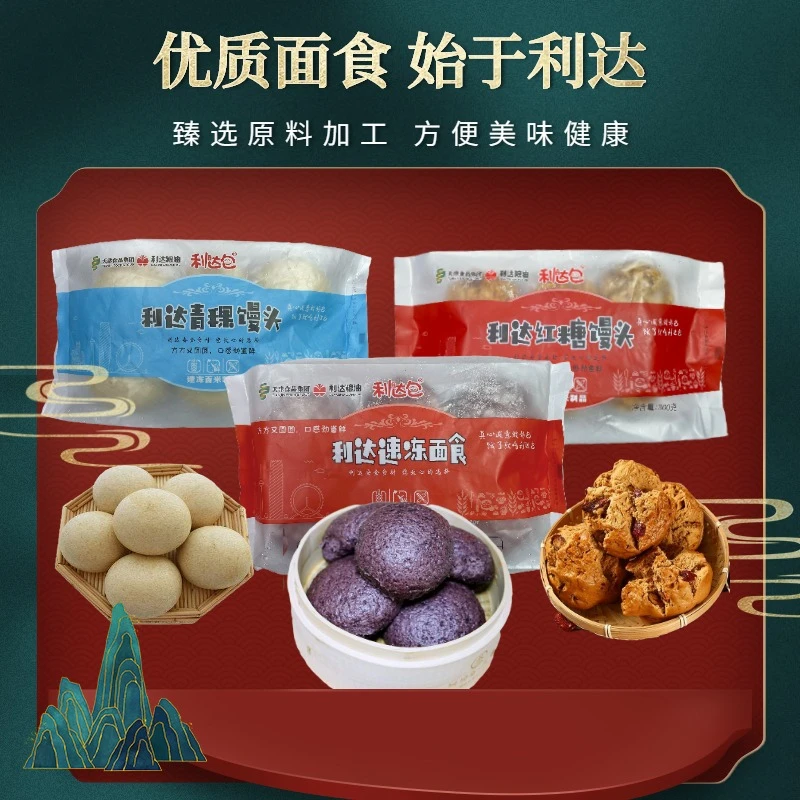 【利达面食】利达红糖馒头300g*2 黑米馒头480g*2 青稞馒头480g*2