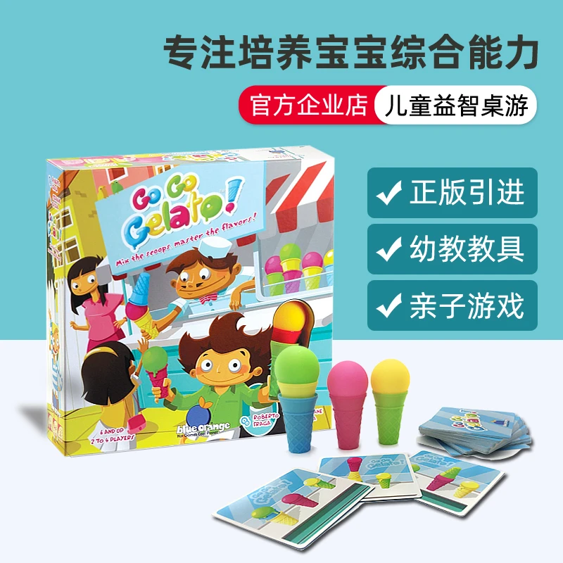 【孤品】快闪冰激凌 低龄儿童益智桌游锻炼手眼协调颜色识别能力