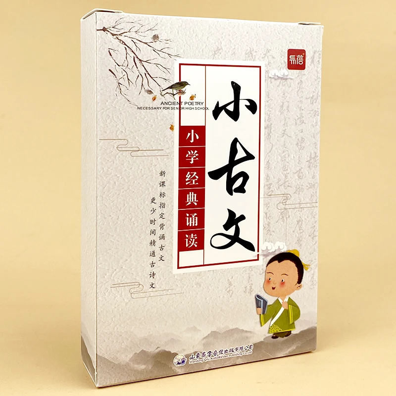 【易蓓】小学生经典小古文文言文古诗词成语预言卡片手卡闪卡