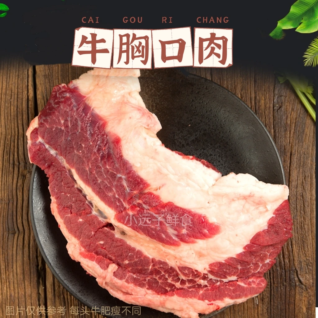 黄牛嫩胸肉 5斤 肥牛带胸口捞带外胸油 偏肥 山西黄牛 品质肉质