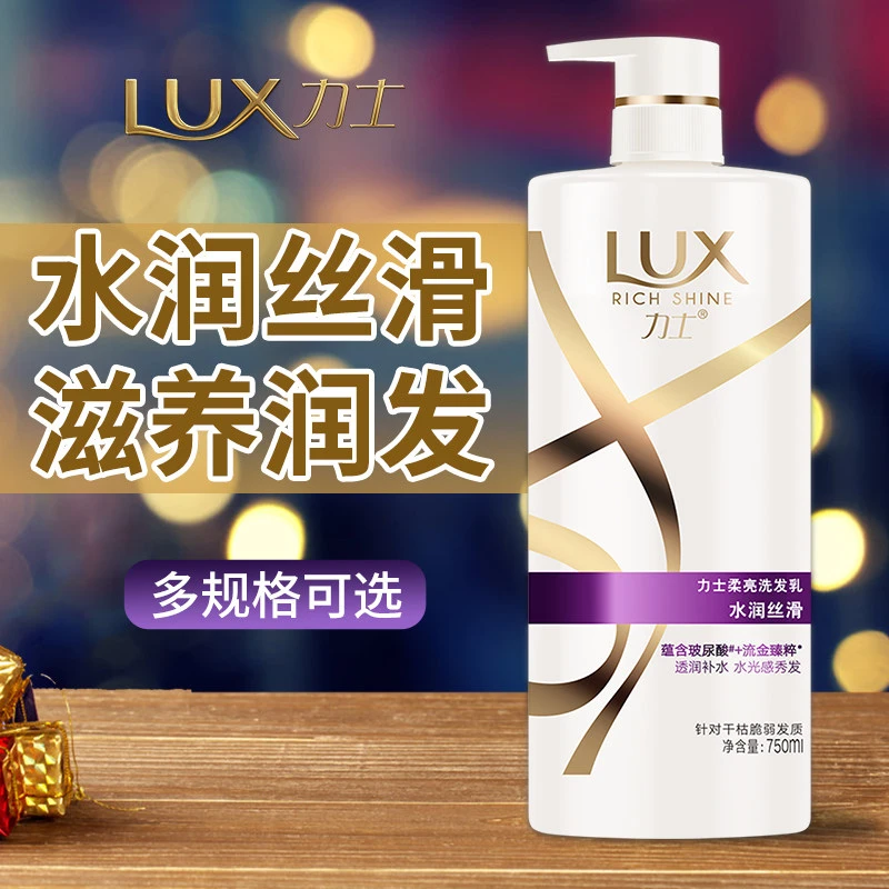 LUX/力士水润丝滑柔亮洗发水750ml多规格柔顺持久留香男女士通用