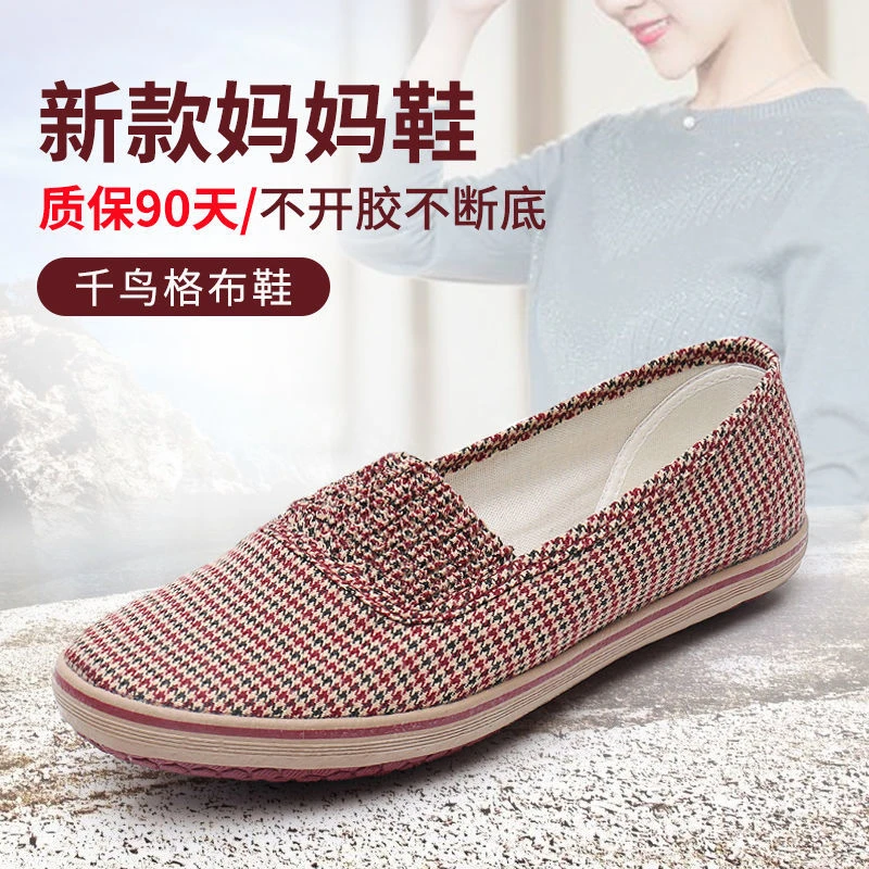 鲁泰正品布鞋千鸟格春夏休闲单鞋一脚蹬平底妈妈鞋舒适透气中老年