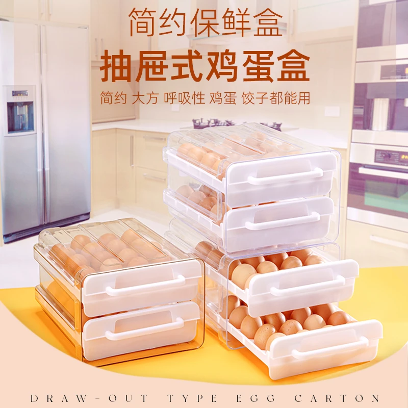 【主播宠粉】冰箱鸡蛋收纳盒抽屉式保鲜盒厨房鸡蛋盒双层鸡蛋架