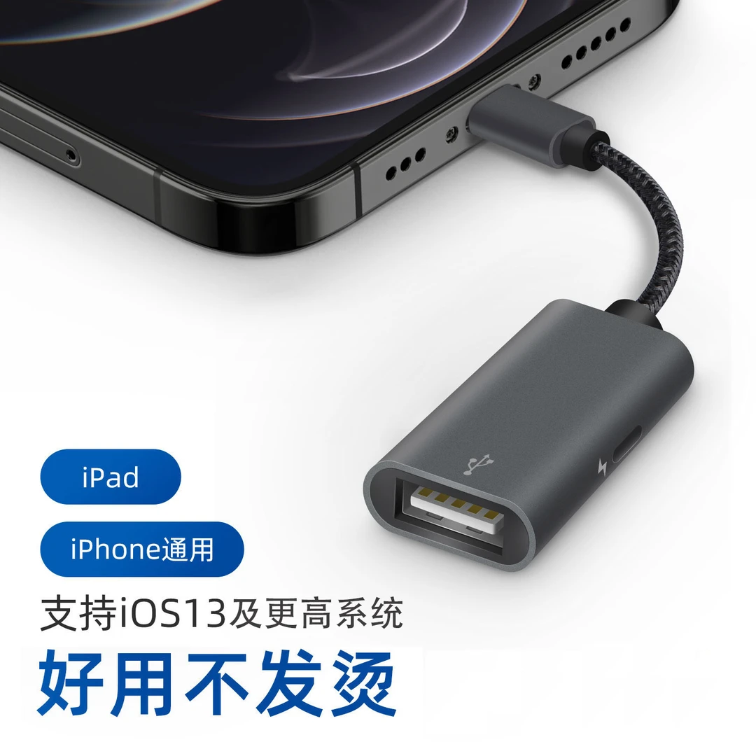 适用苹果手机接U盘otg转接器固态移动硬盘线ipad优盘usb读卡器