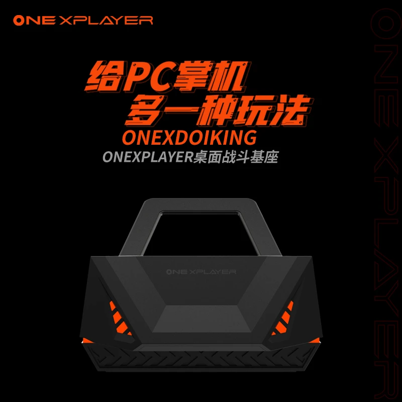 OneXPlayer mini掌机专属扩展底座USB分线转接HDMI接口网线转换器