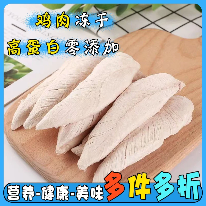 鸡胸肉冻干猫咪零食鸭胸肉鸡肉粒鸡肝粒营养增肥发腮狗狗零食肉干