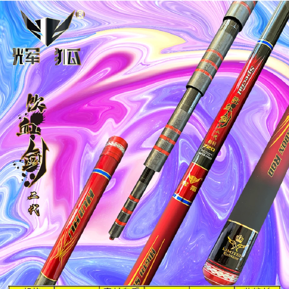 辉狐饮血剑二代4.5H超轻超硬鱼竿