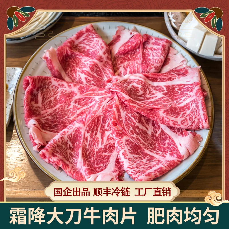寻味九州【霜降大刀牛肉片】牛肉片200g/盒袋新鲜腌制嫩滑半成品