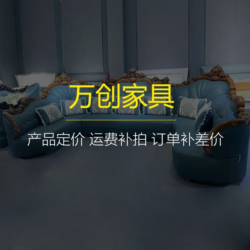 沙发定制  订单补差价  定金补拍  定金不退 运费补拍 定制差价