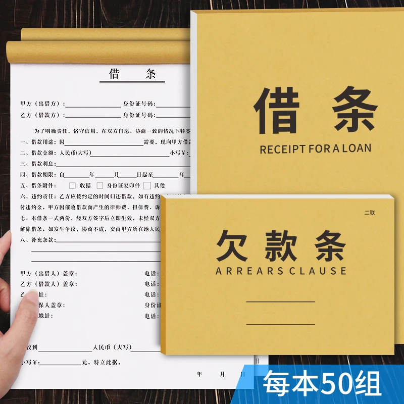 【2025新版 借条欠款条】借款借钱借支单民间借据单欠条欠款单