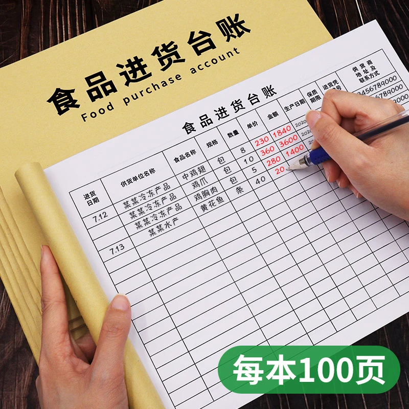 食品进货台账本酒店饭店入库明细账本餐饮进货材料记录登记本通用