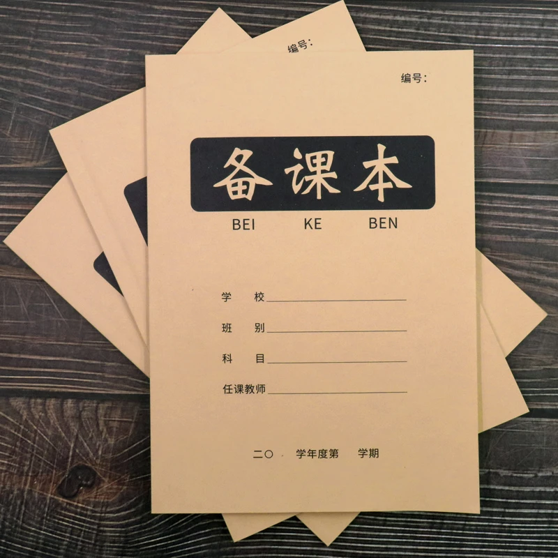 备课本教案本幼儿园小学生初中高中老师听课空白笔记本教师专用本