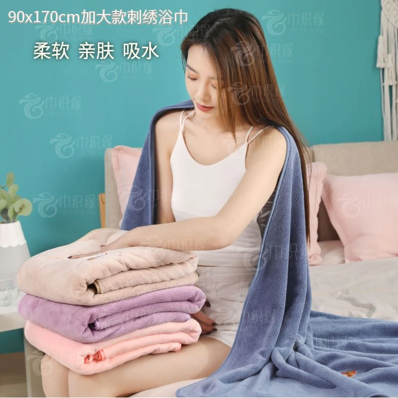 【新品尝鲜】珊瑚绒刺绣浴巾90x170cm加大吸水柔软裹巾家用加大款