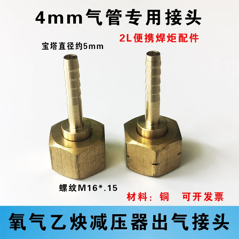 4mm宝塔接头氧气减压器出气口连接头2L焊炬内径4粗管变细管转换头