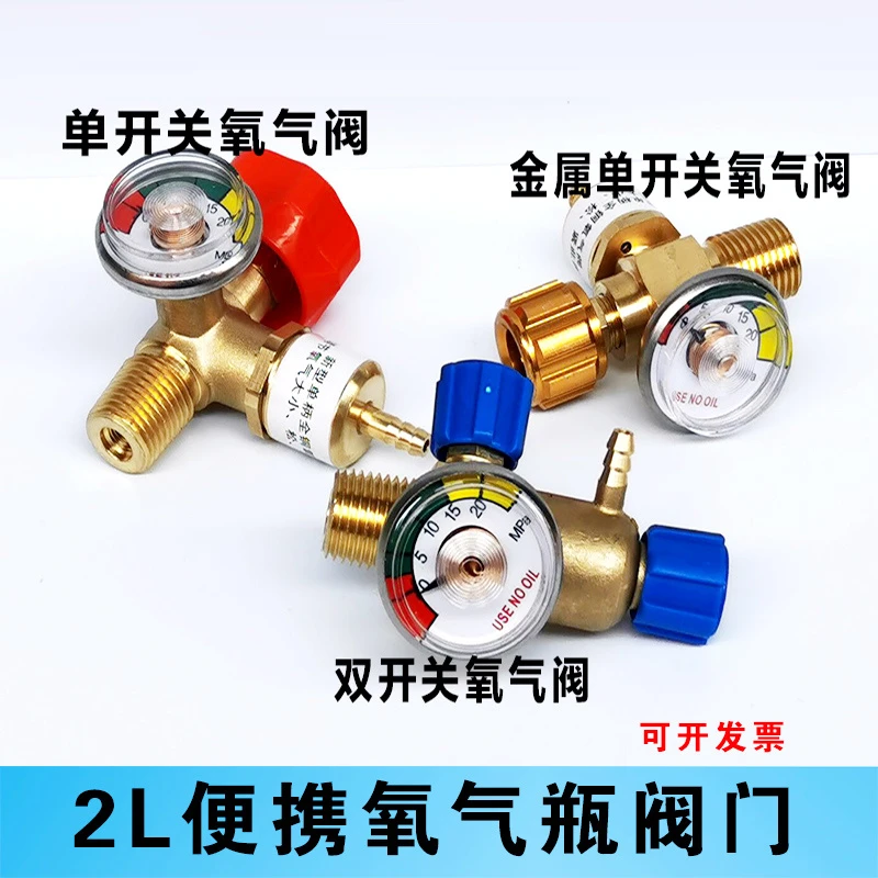 新型全铜2升小氧气瓶阀门开关 2l便携氧气瓶阀门 便携焊炬氧气阀