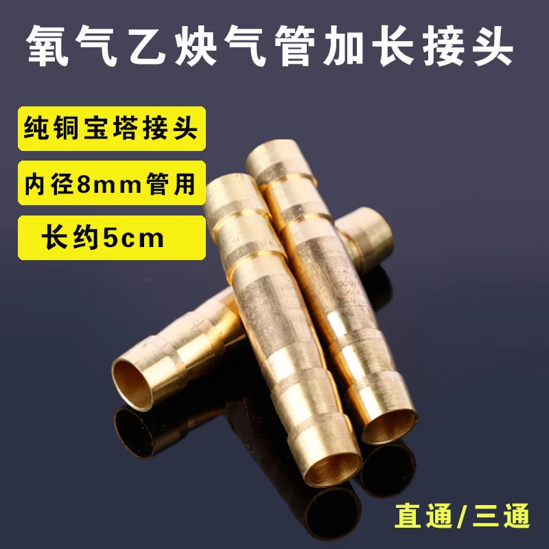 氧气乙炔煤气软管气管加长接头 全铜一字 人字 Y型三通宝塔转接头