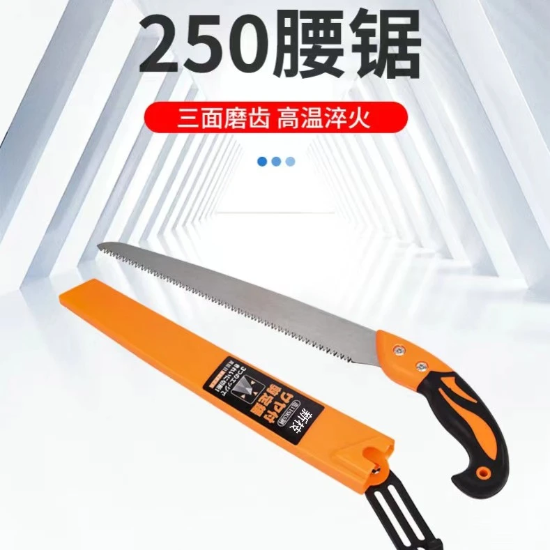 250腰锯手锯木工锯伐木锯快速锯省力锯（带壳款）