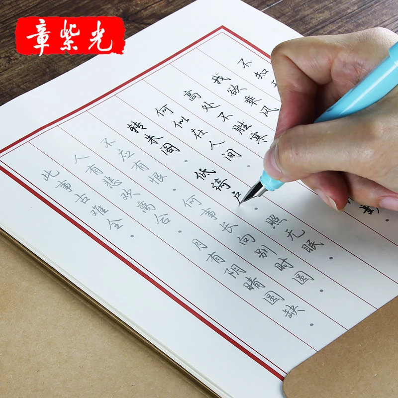唐诗宋词成人行楷字帖钢笔硬笔书法练字临摹行书练字帖楷书清新
