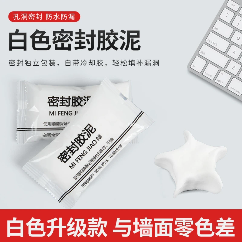 【拍1发十】升级款白色密封胶泥空调下水道通用有效隔离异味
