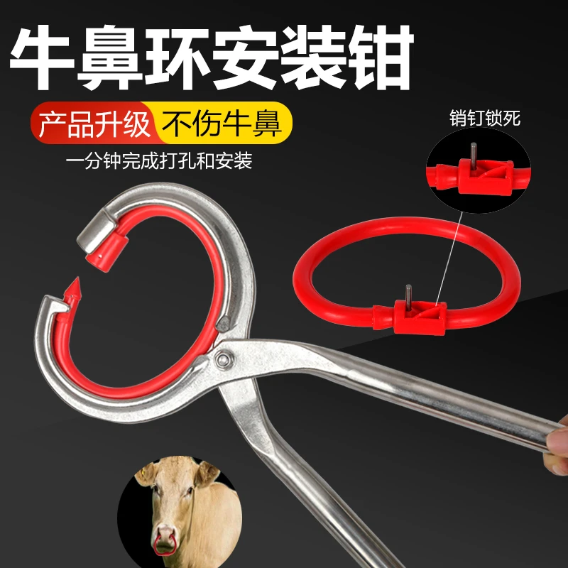 牛鼻环安装钳牛鼻穿孔器不锈钢钳子尼龙鼻环牛鼻圈牛鼻夹加固方便