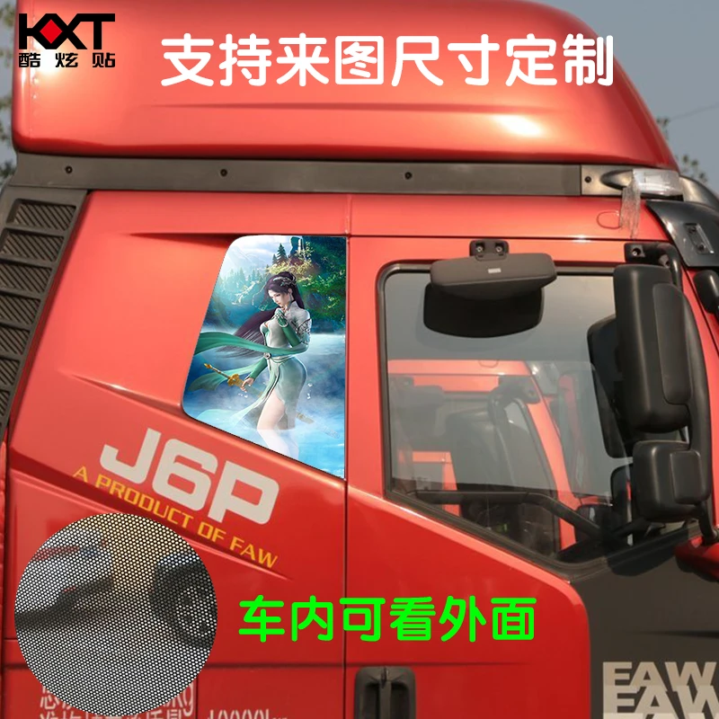 j6p货车用品大全卧铺侧窗遮阳贴纸小车窗玻璃装饰贴画解放J6L车贴