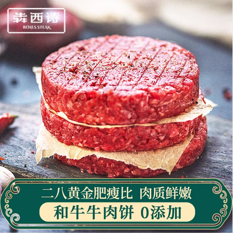 【玉希专属】犇西诗旗舰店原切谷饲和牛牛肉饼牛肉汉堡肉饼1200g