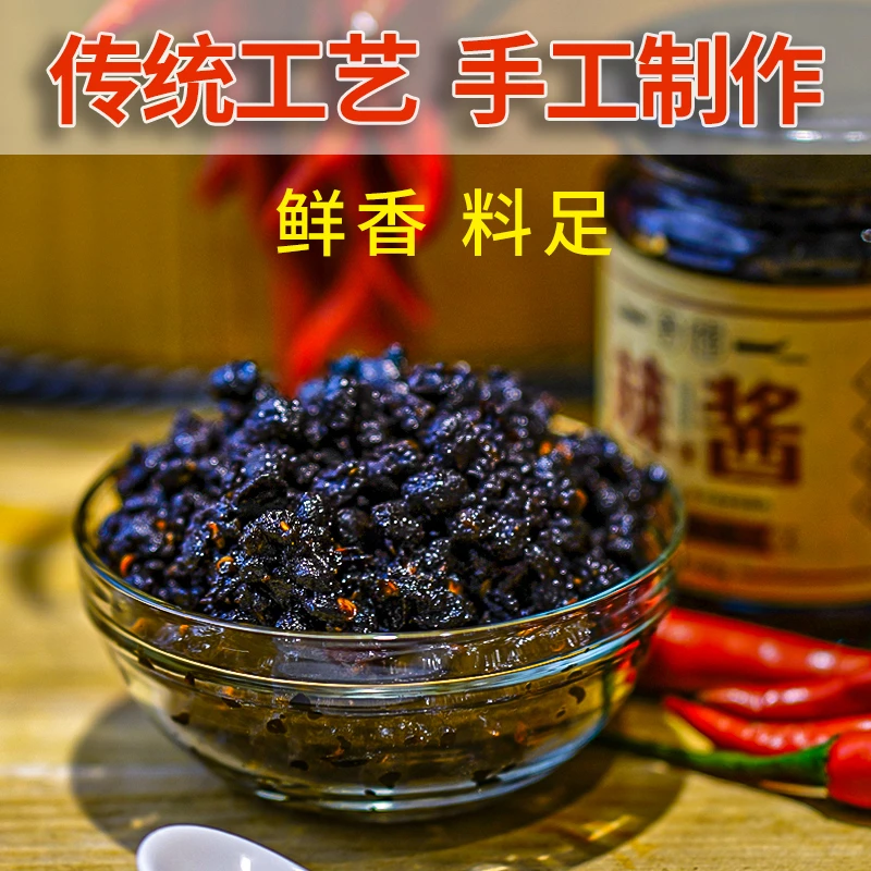 婺源篁岭特色晒秋豆豉酱 纯手工制作 下饭炒菜必备 配料表很干净
