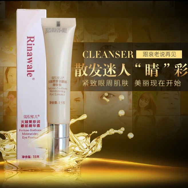 天津康婷瑞倪维儿火棘果眼霜火棘果臻润眼部精华素正品修护15克