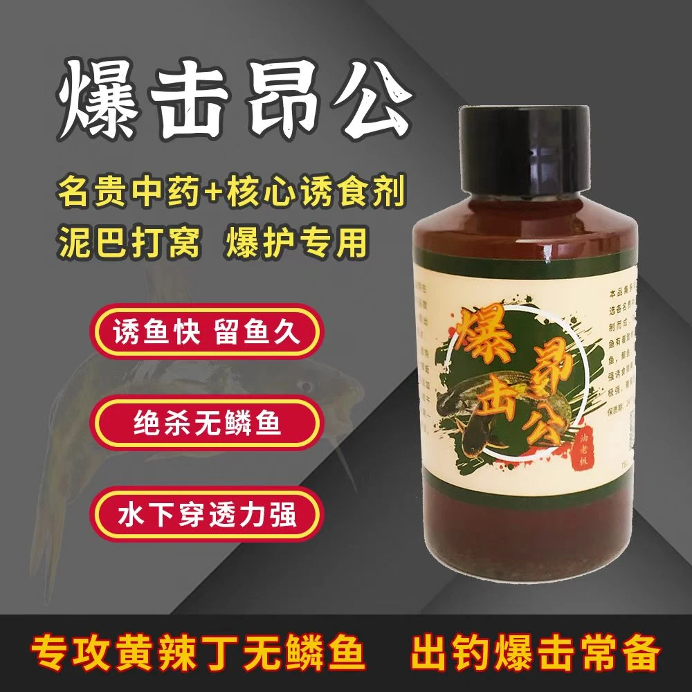 强力爆击昂公黄辣丁大口鲶大小添加剂100ml泥巴砖头打窝垂钓
