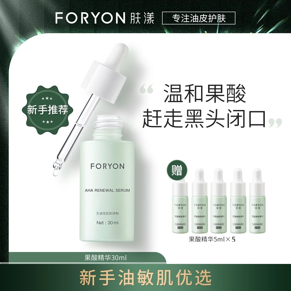 肤漾果酸精华液细致毛孔提亮肤色淡化痘印水杏仁酸新手可用【PZX】