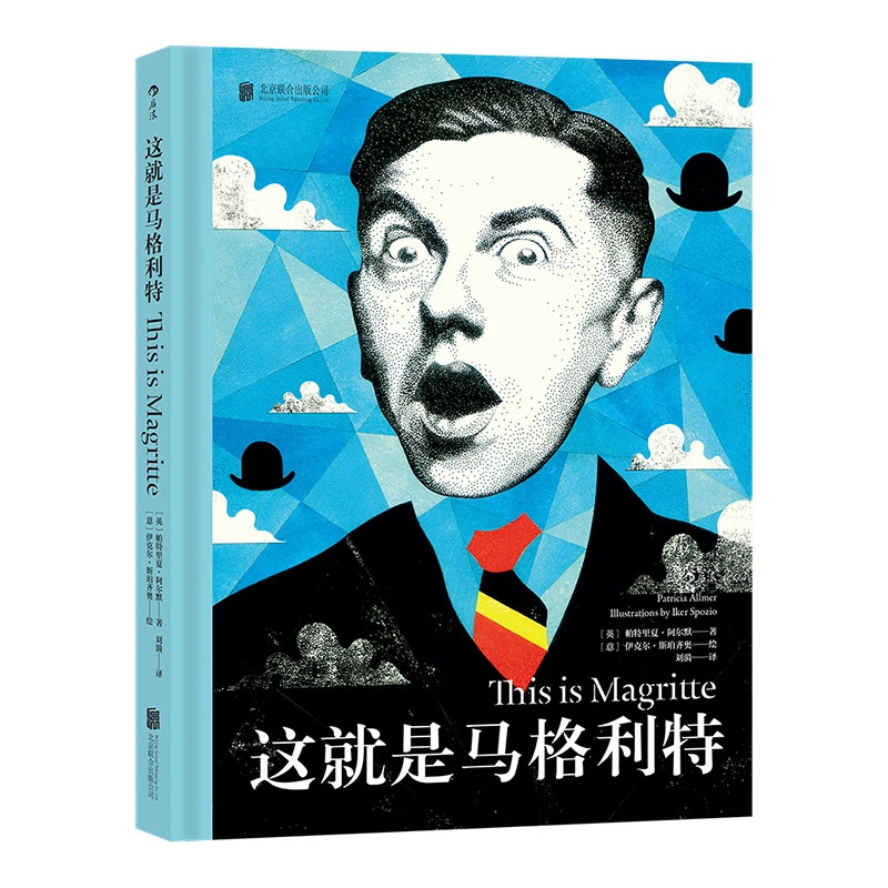 这就是马格利特:勒内·马格利特的生平和艺术