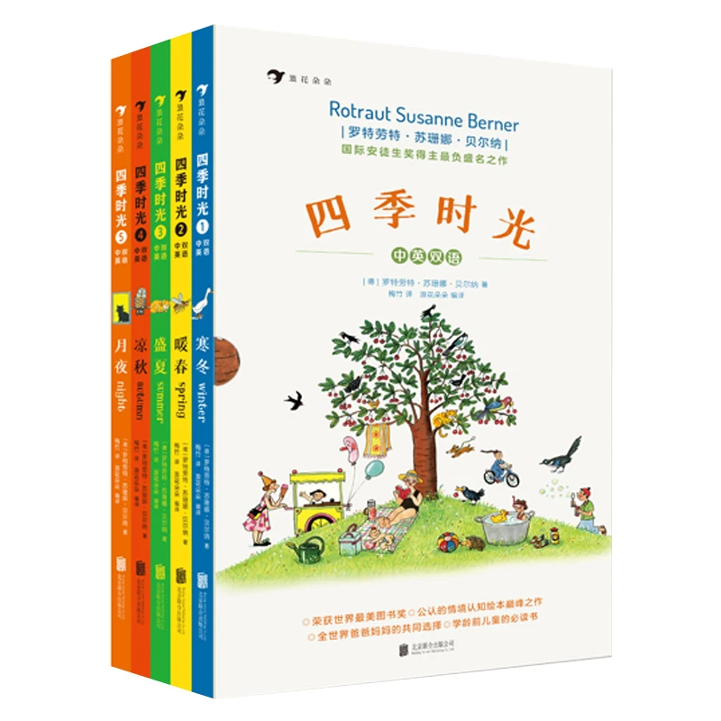 【瑕疵】四季时光·中英双语（全5册）