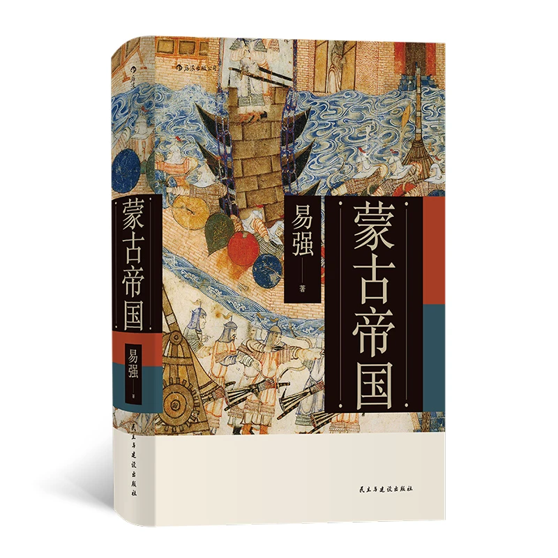 【私家元明清史之一】蒙古帝国